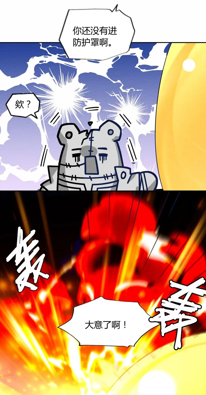 049 真正的威胁! 第20页