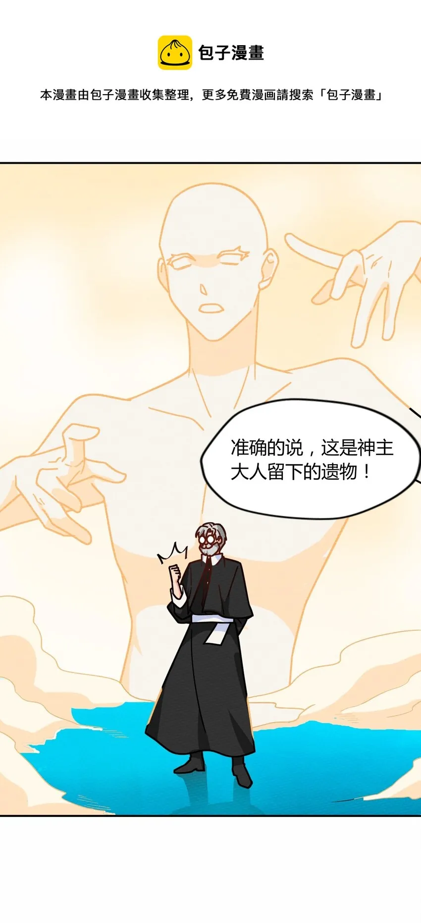 048 货真价实的神主 第10页