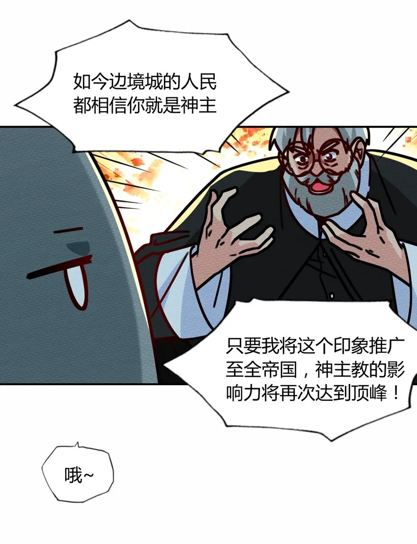 048 货真价实的神主 第32页