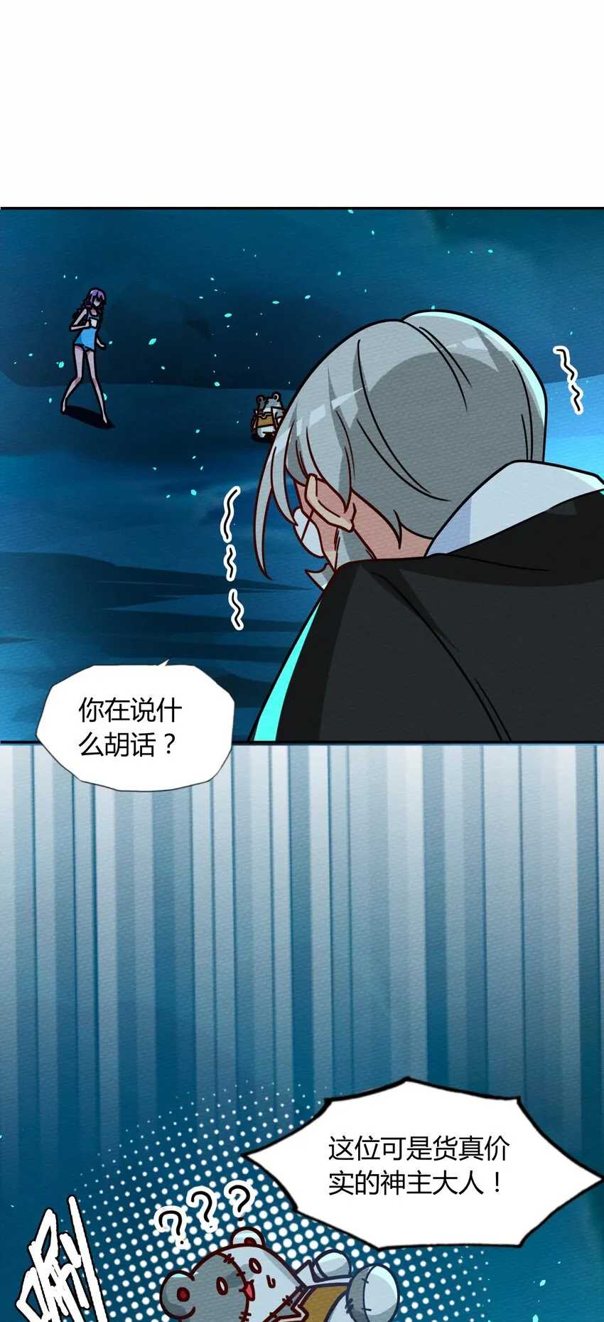 048 货真价实的神主 第60页