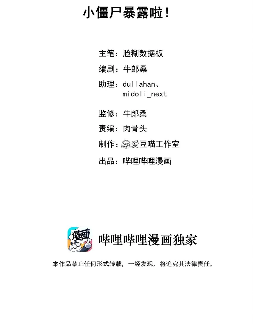 047 小僵尸暴露啦！ 第2页