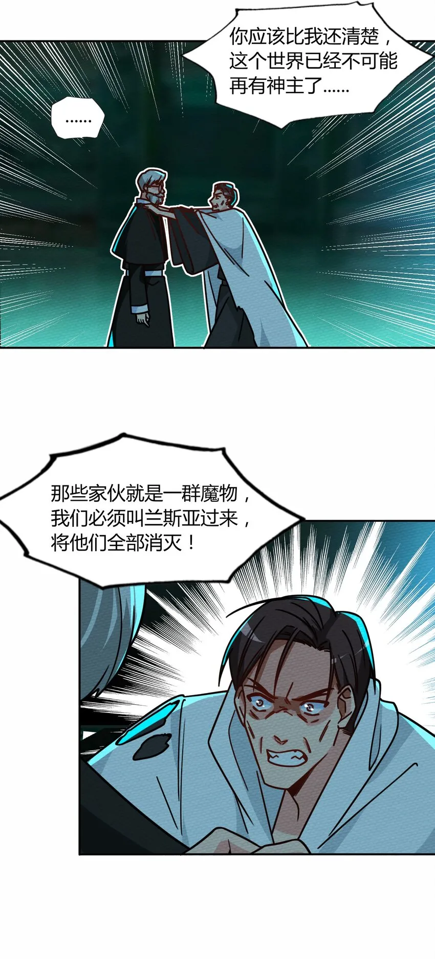 047 小僵尸暴露啦！ 第26页