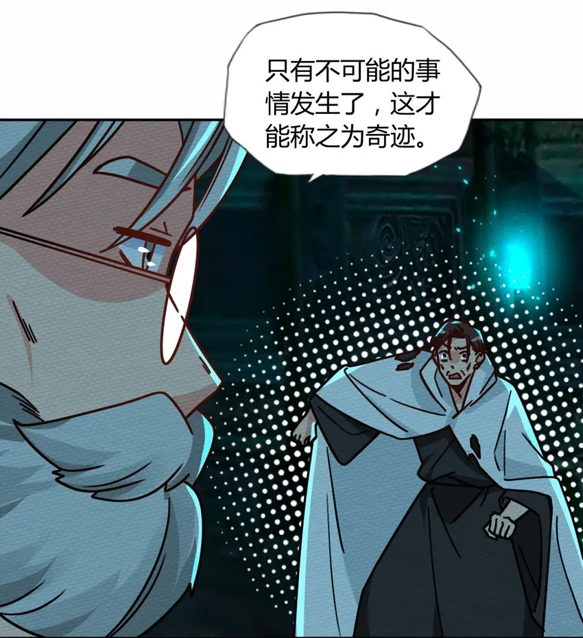047 小僵尸暴露啦！ 第28页