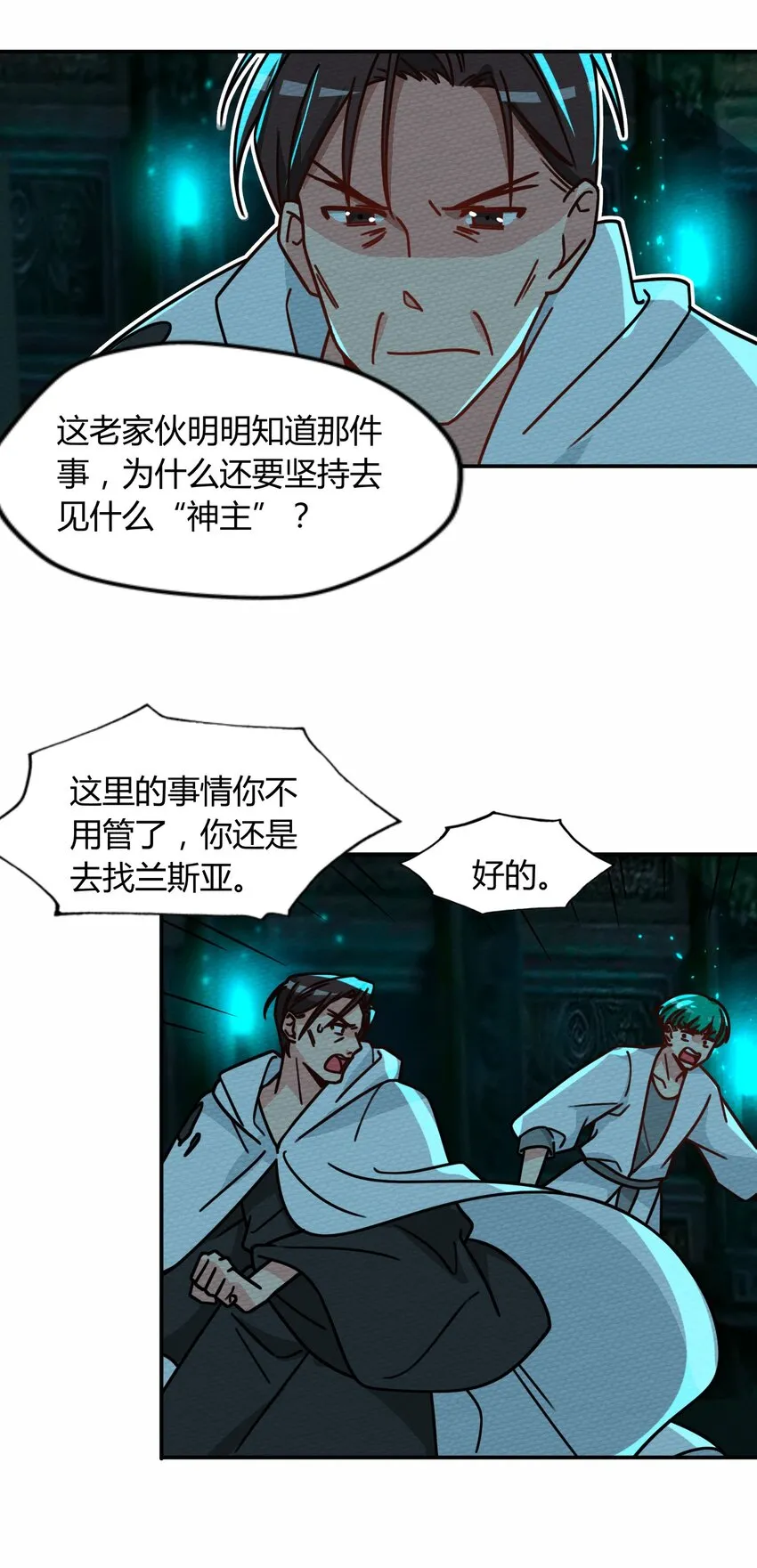 047 小僵尸暴露啦！ 第34页