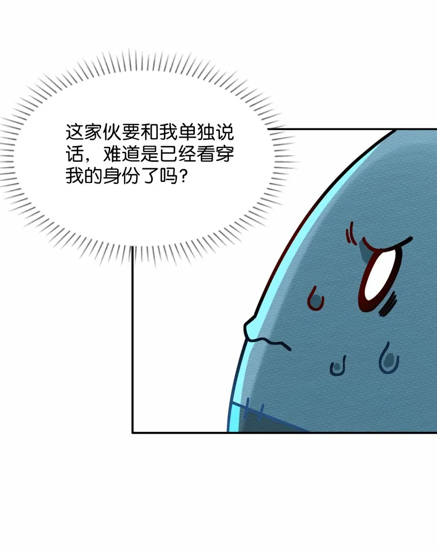 047 小僵尸暴露啦！ 第52页