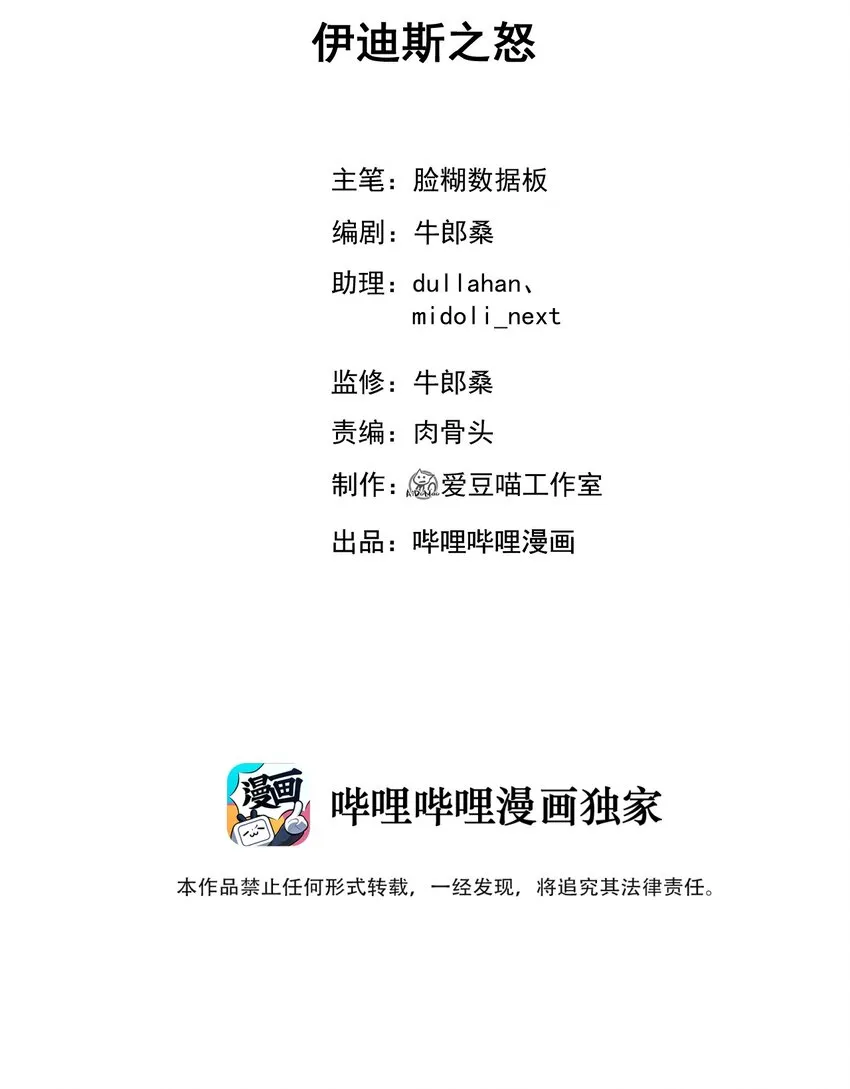 046 伊迪斯之怒 第2页