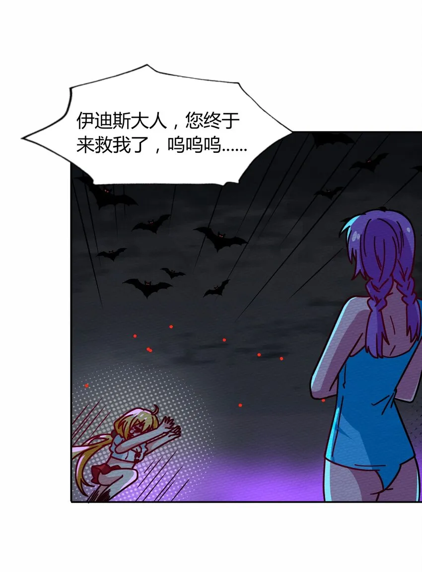 046 伊迪斯之怒 第25页