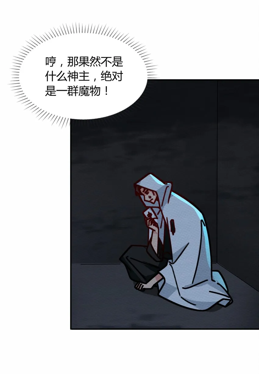 046 伊迪斯之怒 第52页