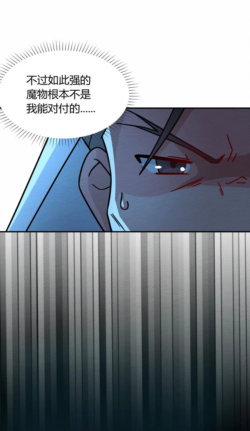 046 伊迪斯之怒 第53页