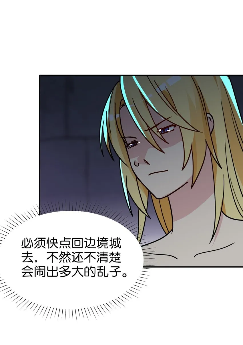 046 伊迪斯之怒 第57页