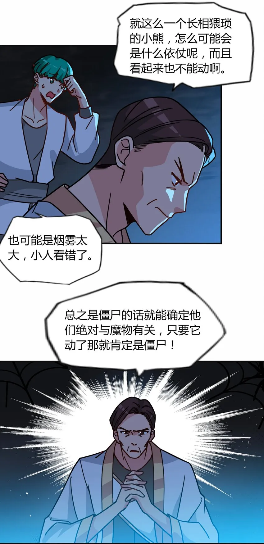 044 死而复生 第39页