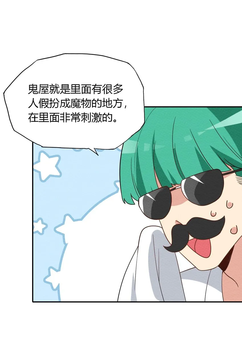 041 这鬼屋还挺有玄机 第25页