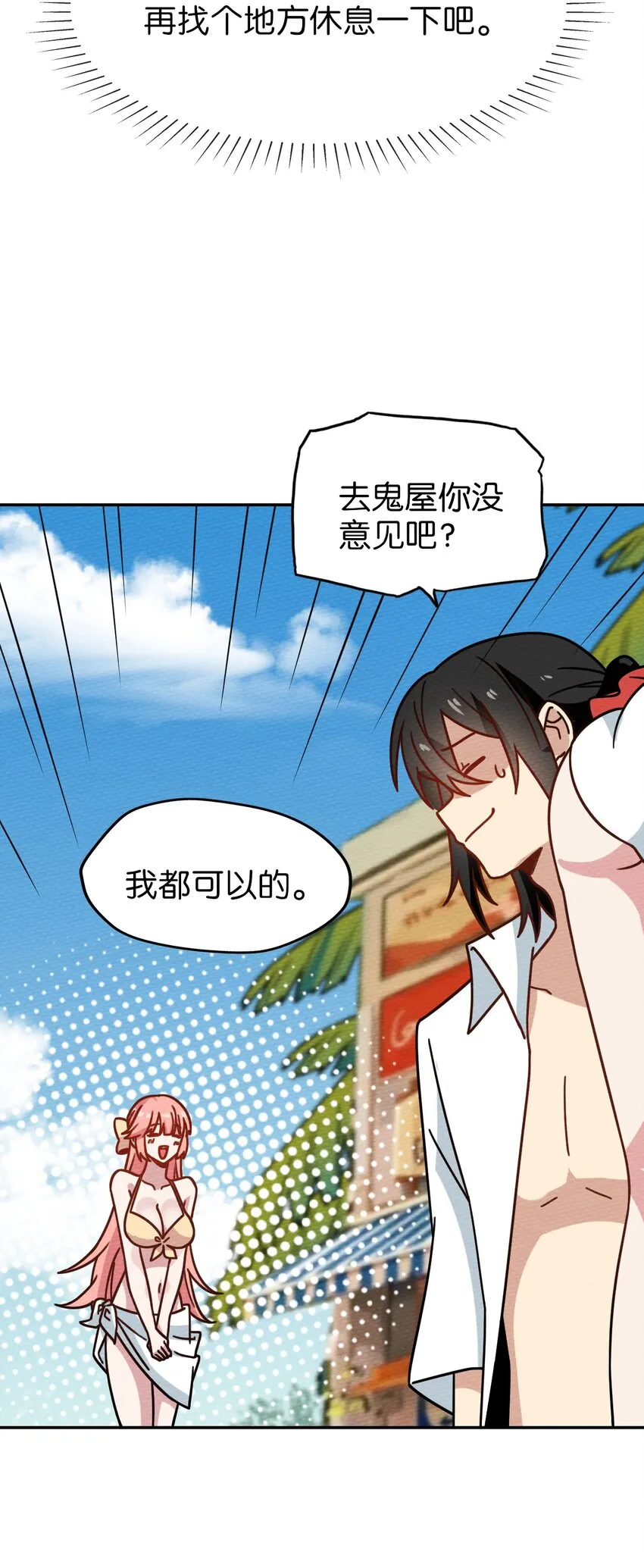 041 这鬼屋还挺有玄机 第36页