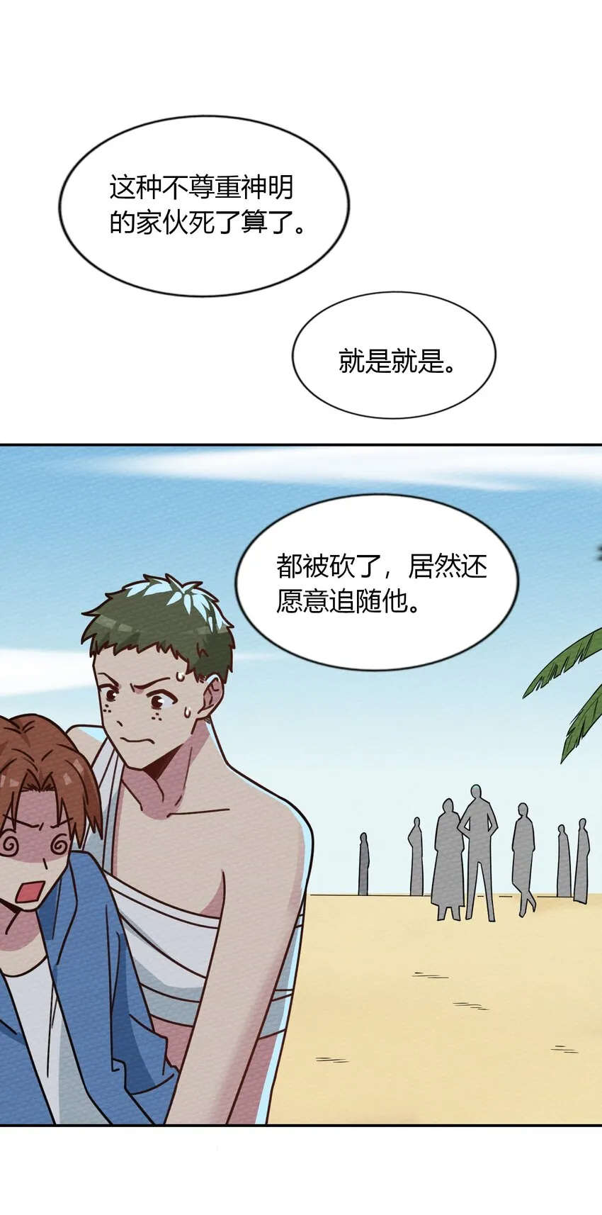 040 神主大人带我走！ 第5页