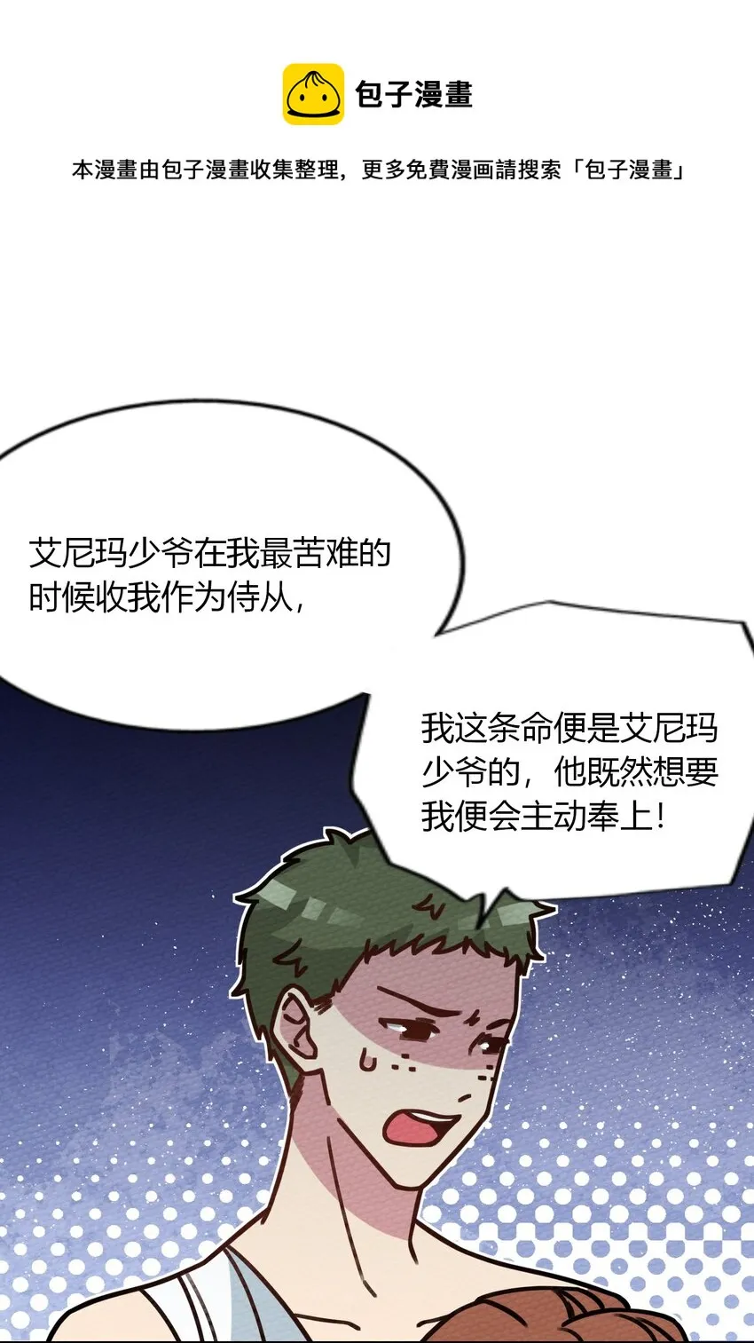 040 神主大人带我走！ 第7页