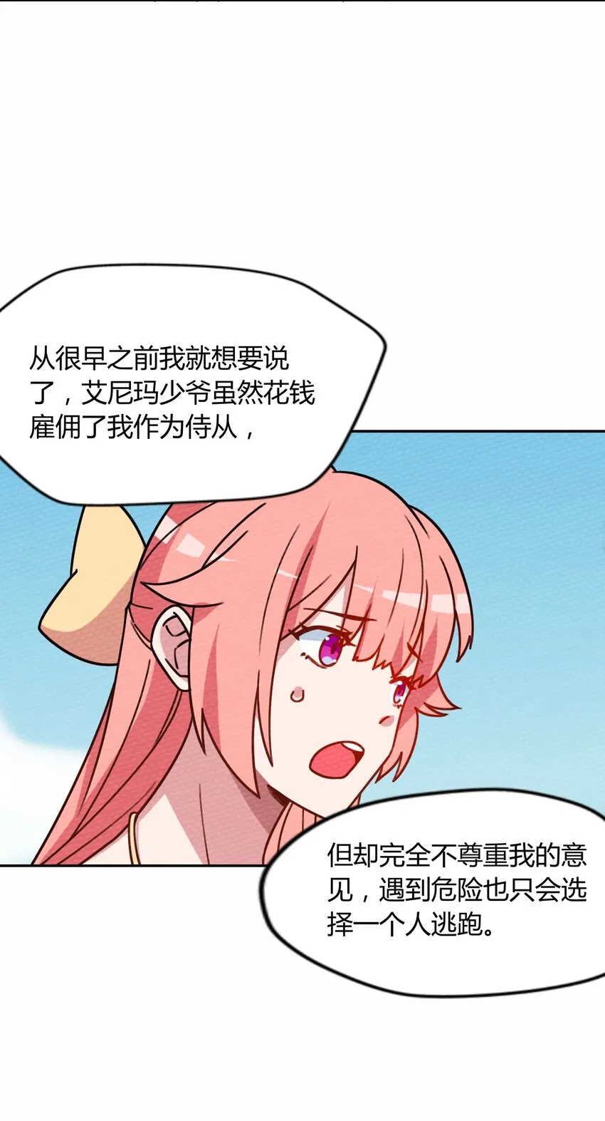 040 神主大人带我走！ 第12页
