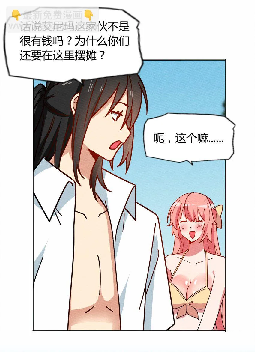 040 神主大人带我走！ 第21页