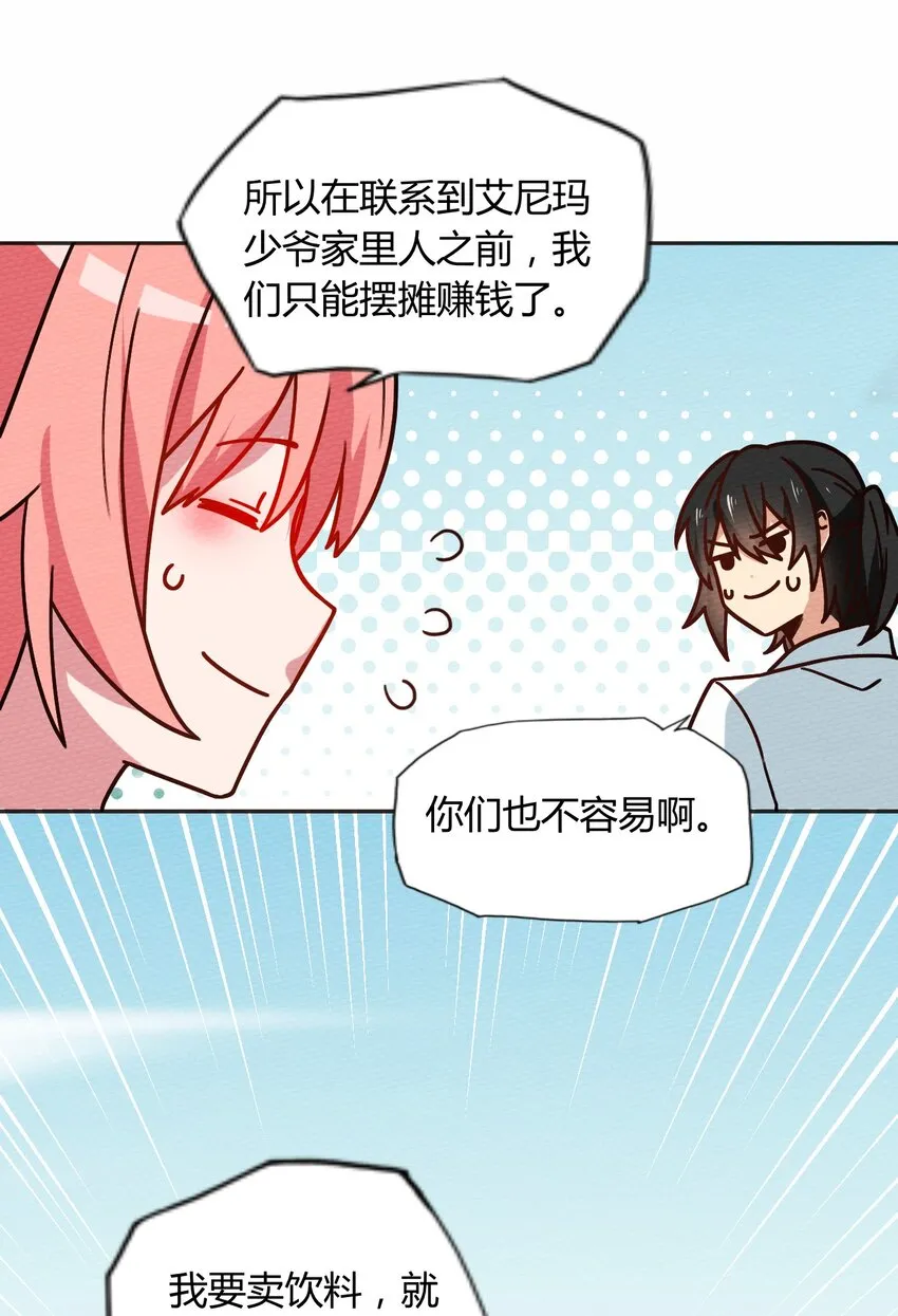 040 神主大人带我走！ 第23页