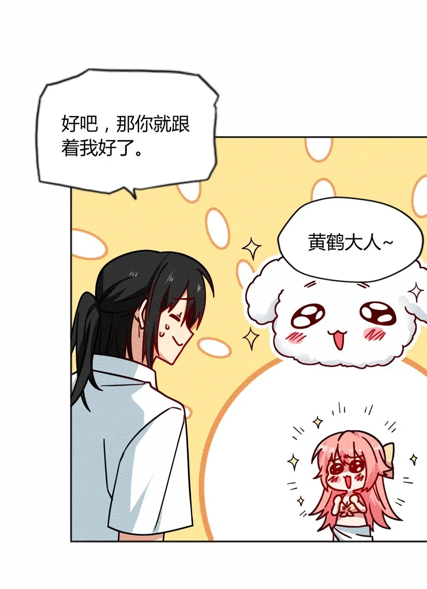 040 神主大人带我走！ 第28页
