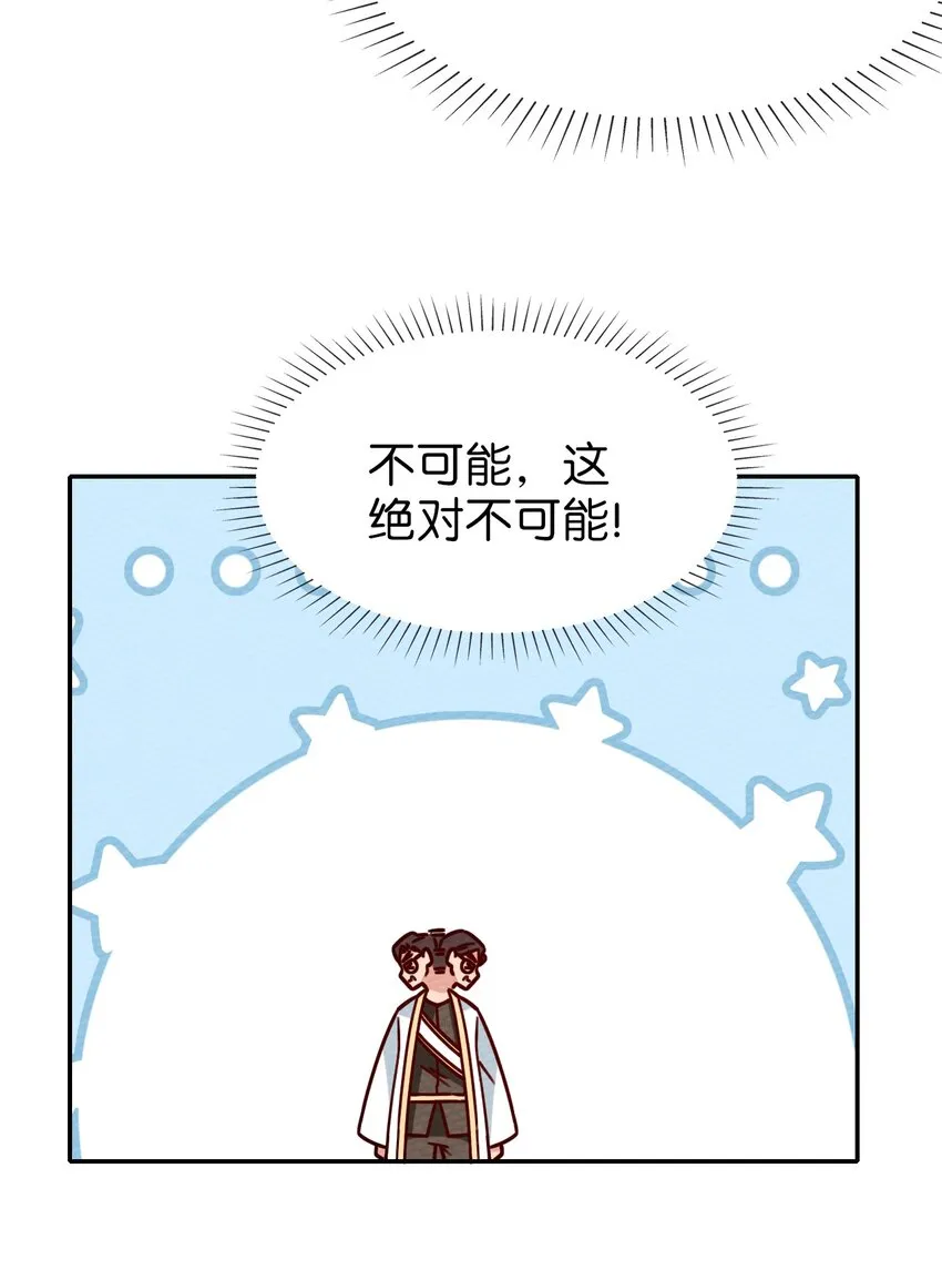 040 神主大人带我走！ 第59页