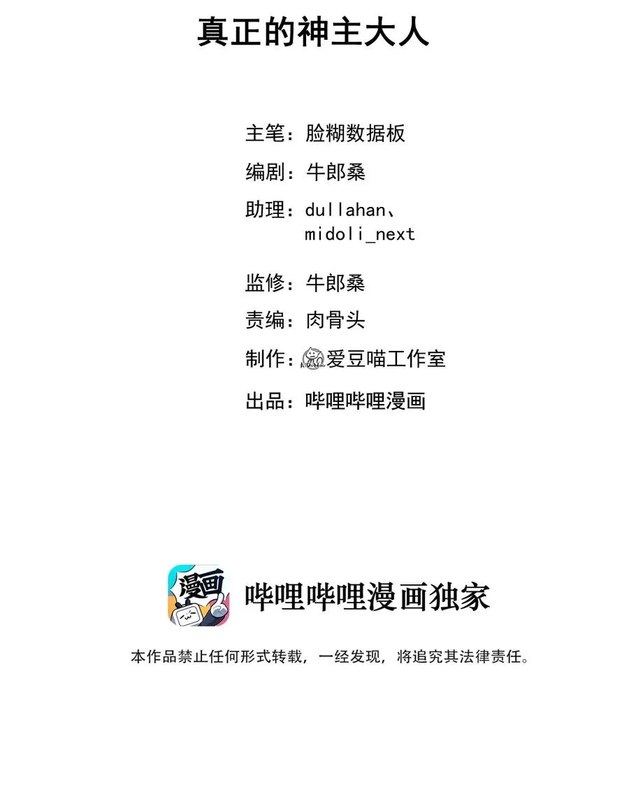 039 真正的神主大人 第2页