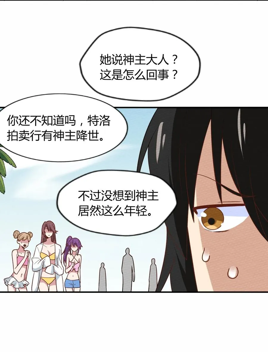 039 真正的神主大人 第8页