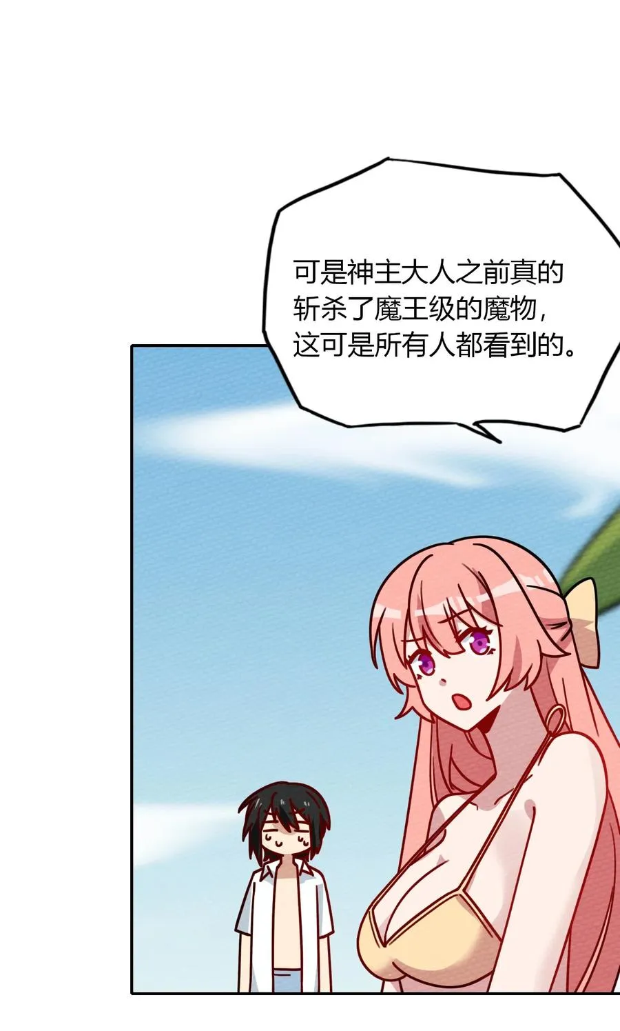 039 真正的神主大人 第12页