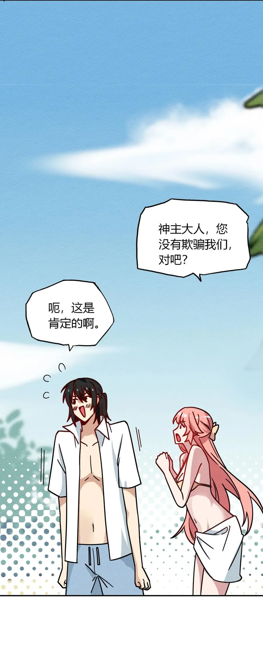 039 真正的神主大人 第14页