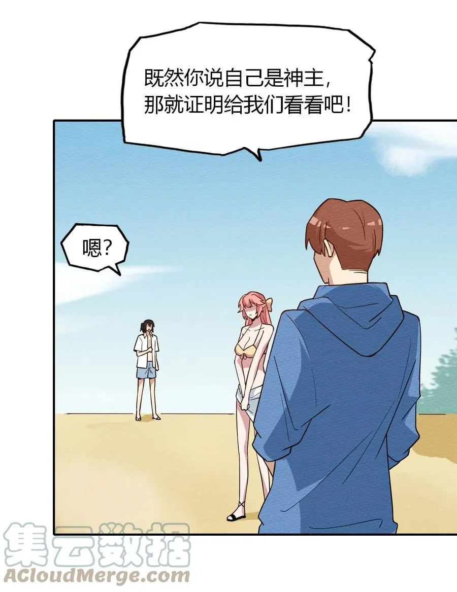 039 真正的神主大人 第16页