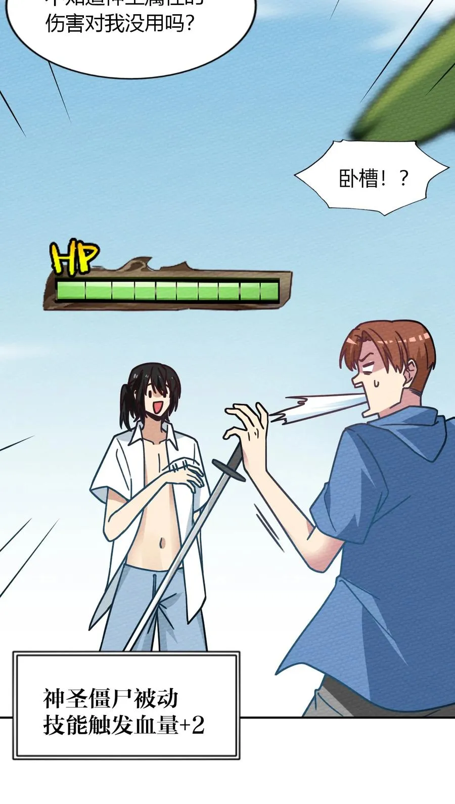 039 真正的神主大人 第24页