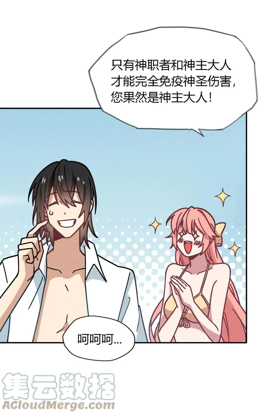 039 真正的神主大人 第25页