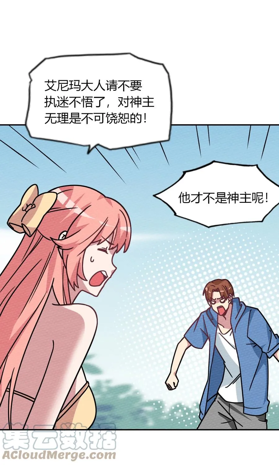 039 真正的神主大人 第28页