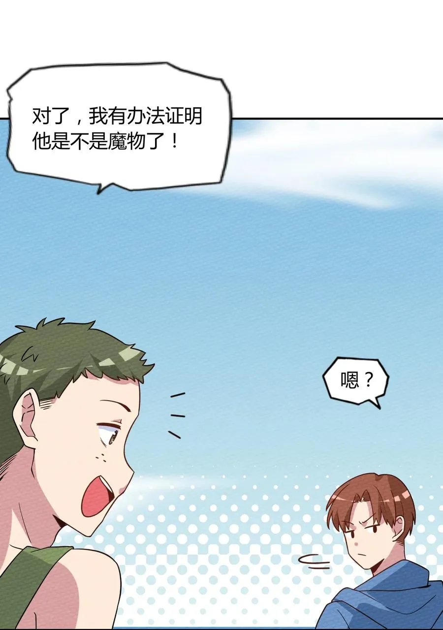039 真正的神主大人 第30页