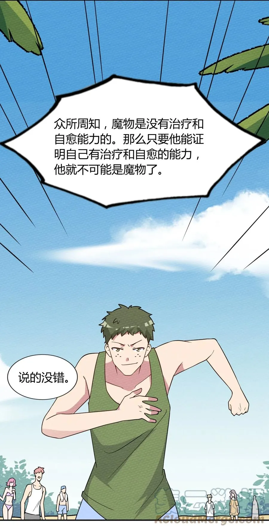 039 真正的神主大人 第31页