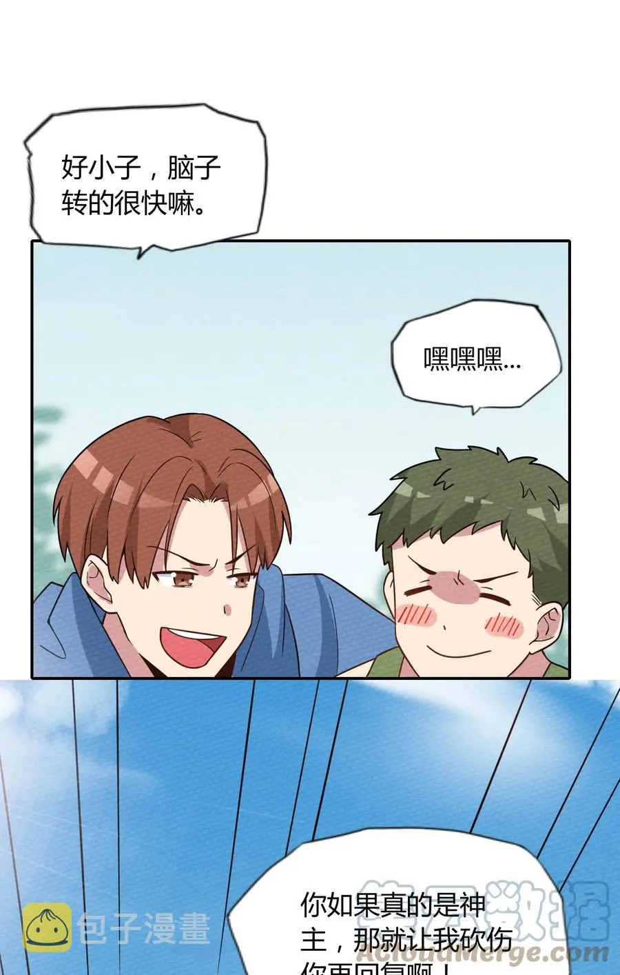 039 真正的神主大人 第34页