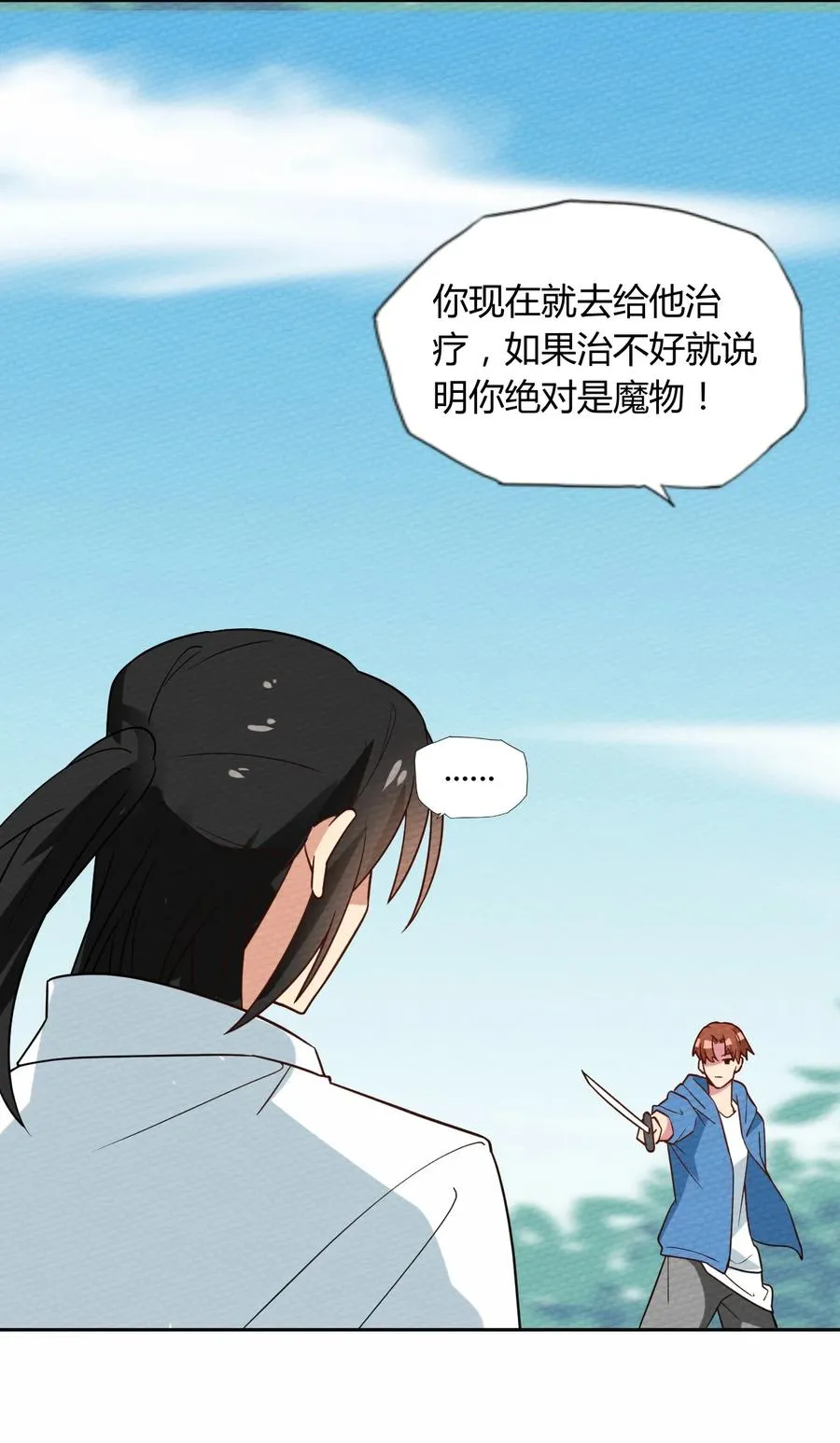 039 真正的神主大人 第45页