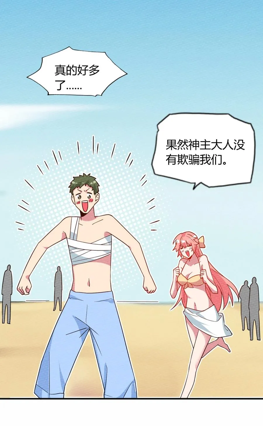 039 真正的神主大人 第53页