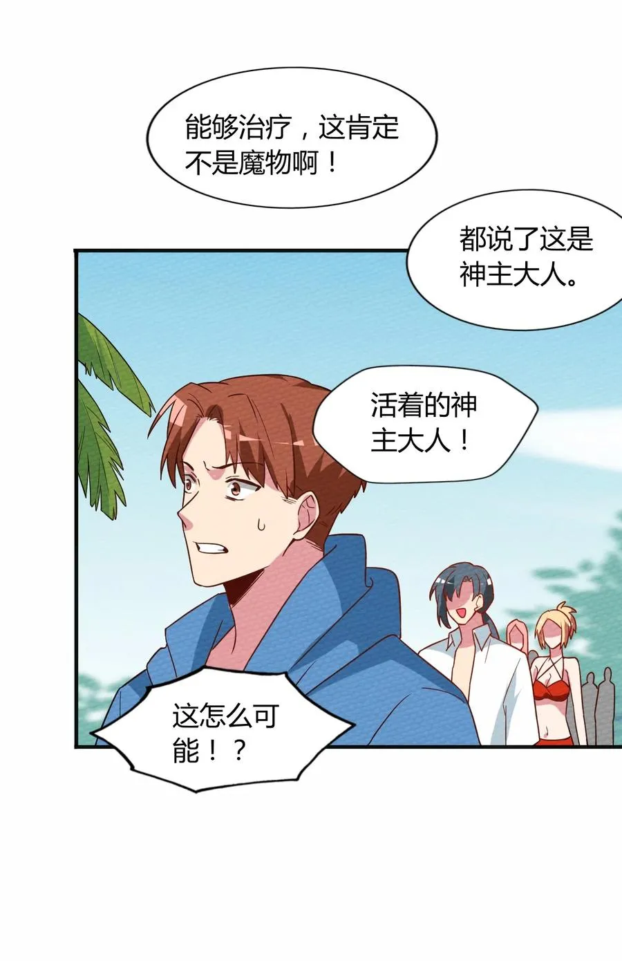 039 真正的神主大人 第54页