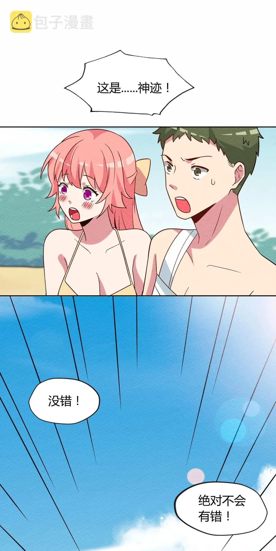 039 真正的神主大人 第66页