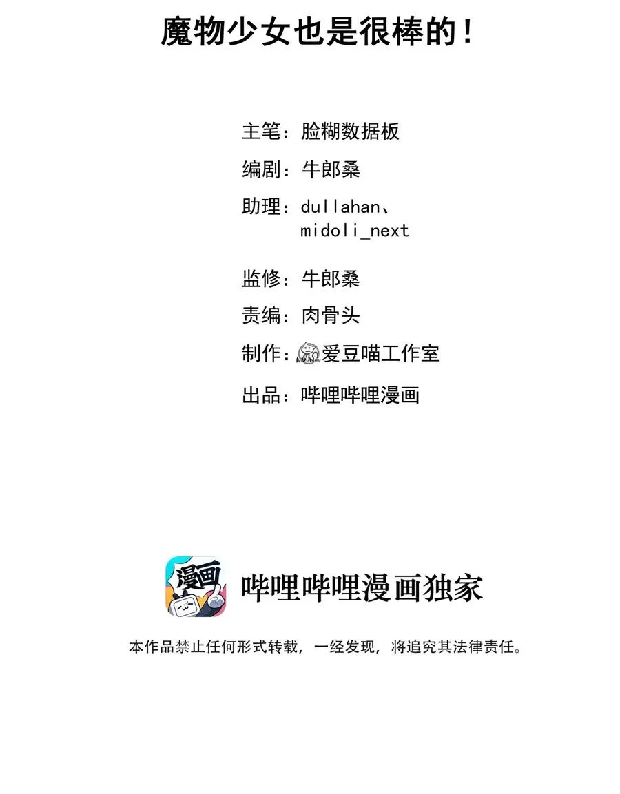 038 魔物少女也是很棒的！ 第2页