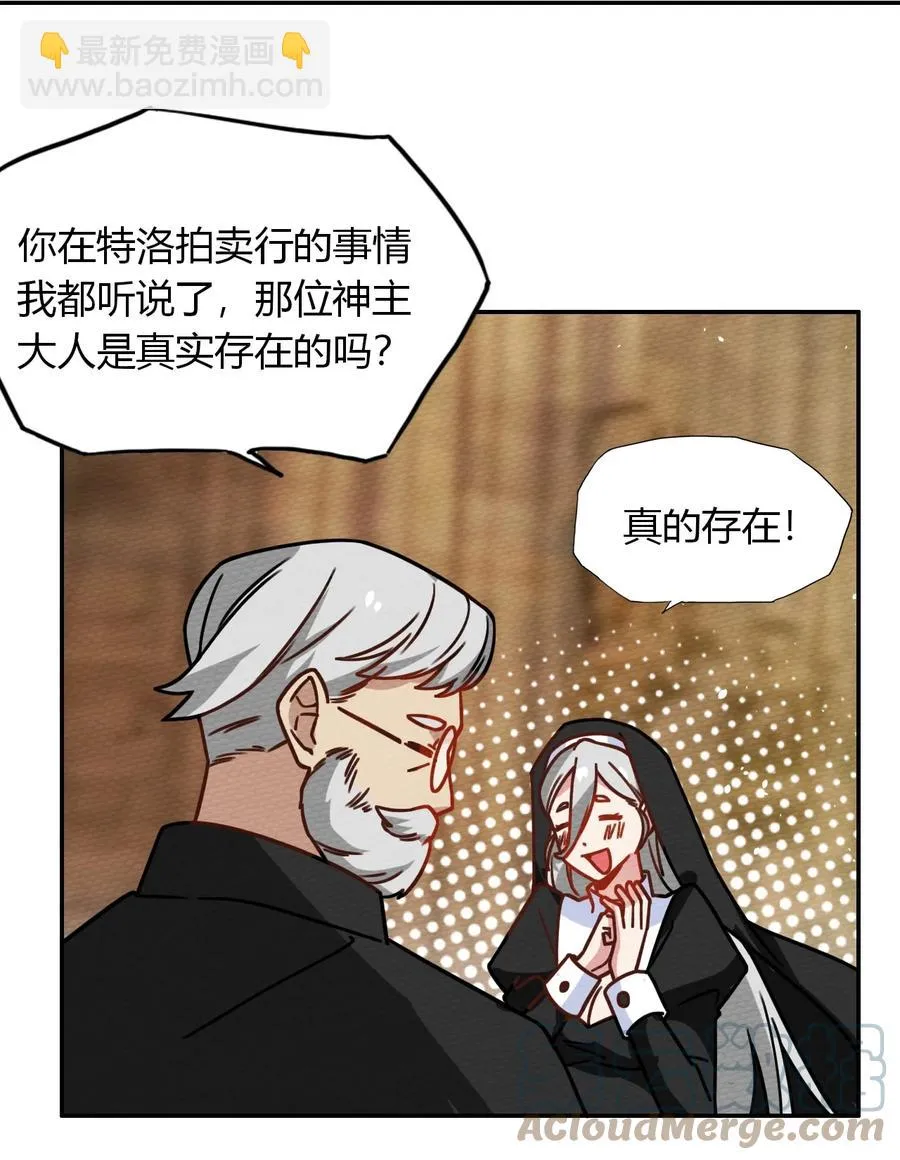 038 魔物少女也是很棒的！ 第7页