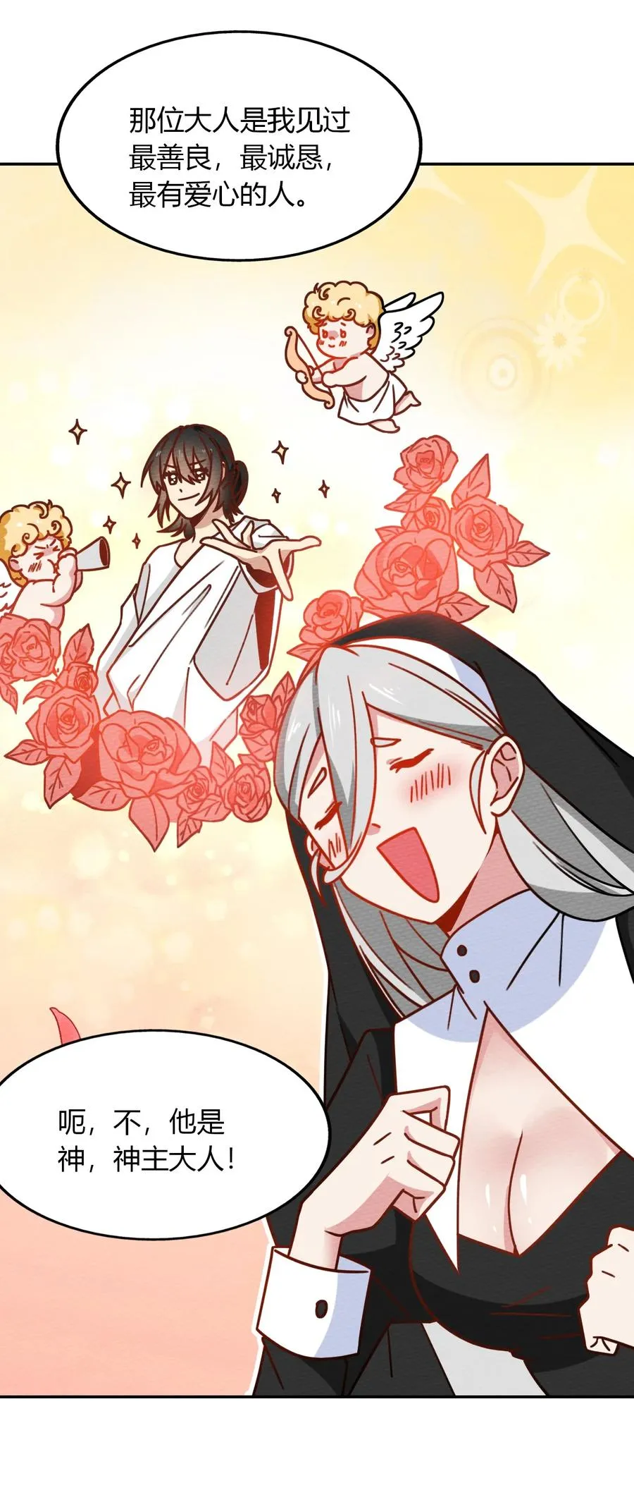 038 魔物少女也是很棒的！ 第8页