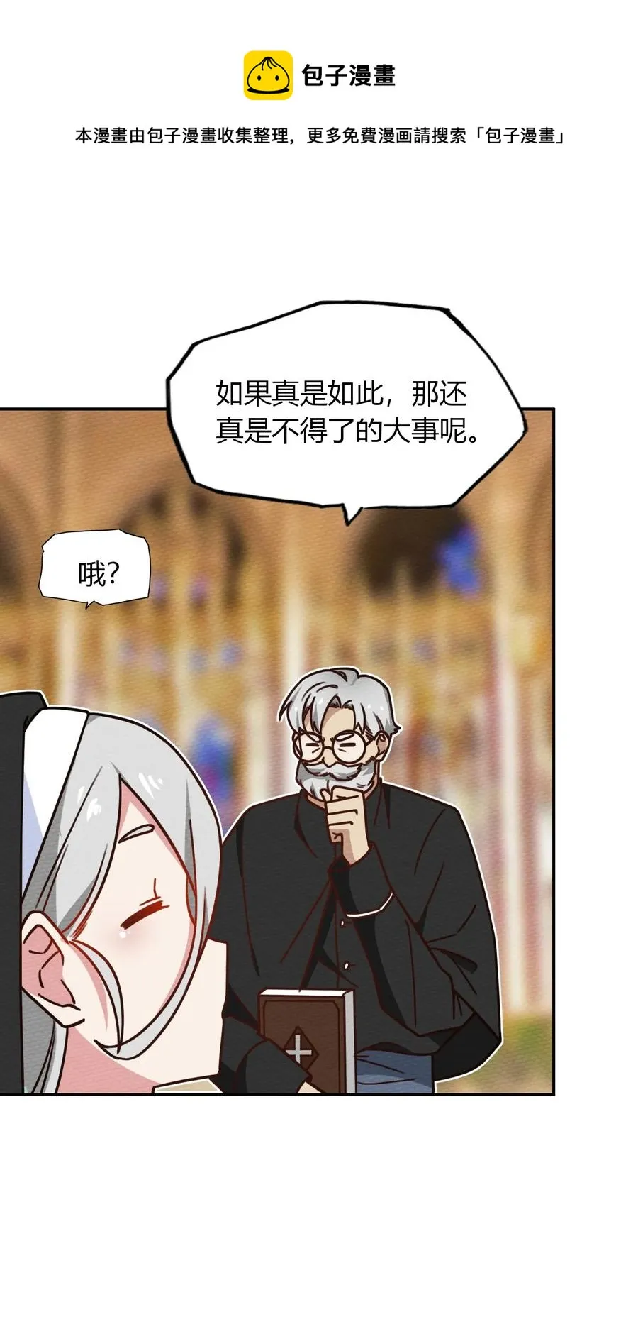038 魔物少女也是很棒的！ 第9页