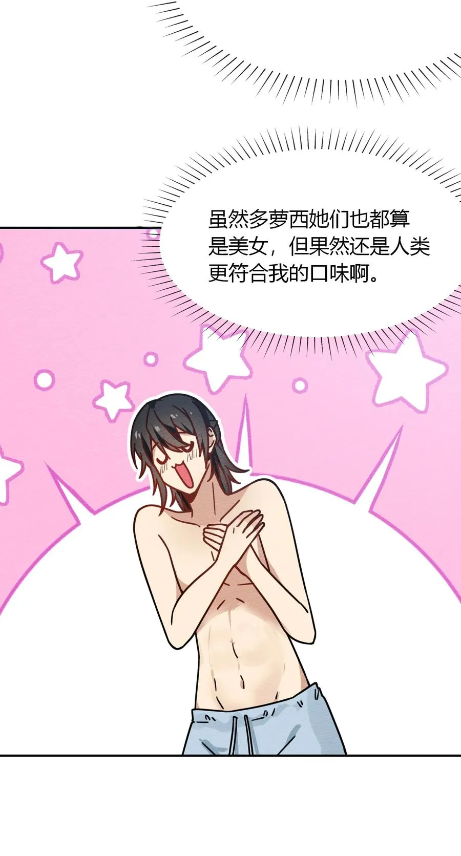 038 魔物少女也是很棒的！ 第18页