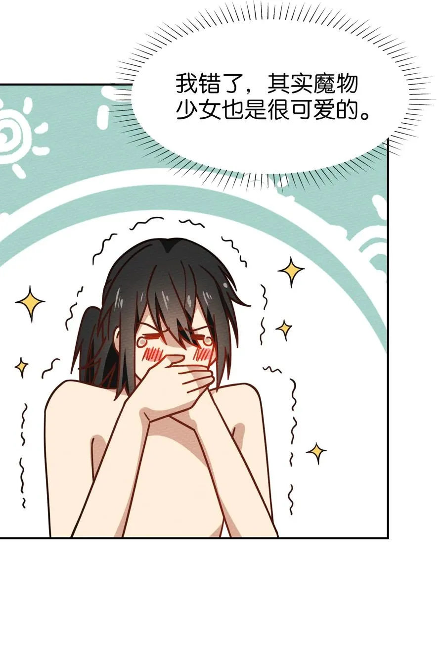 038 魔物少女也是很棒的！ 第23页