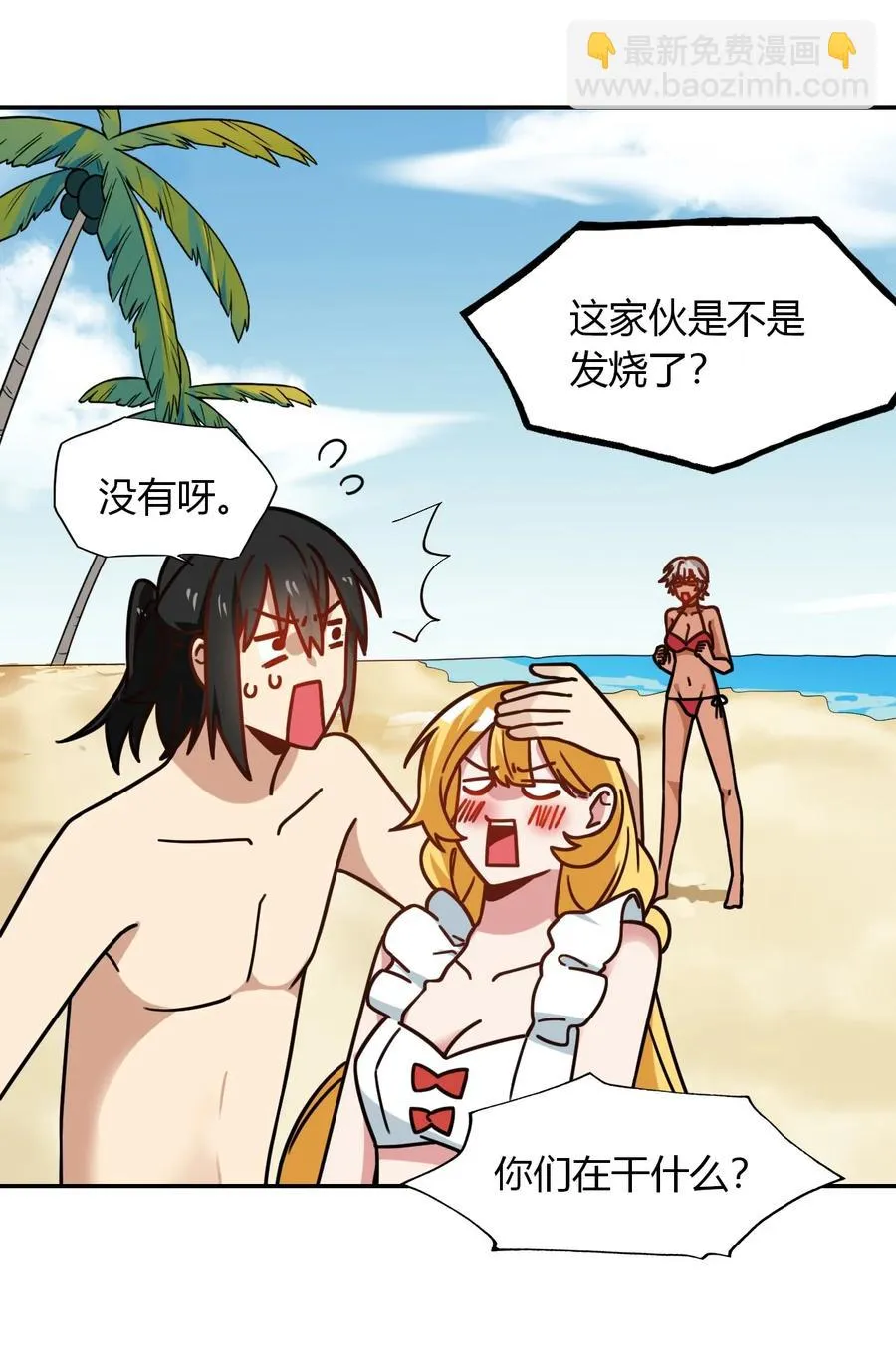 038 魔物少女也是很棒的！ 第29页