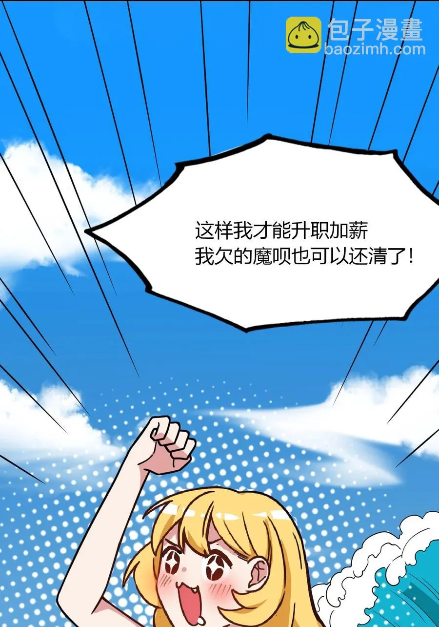 038 魔物少女也是很棒的！ 第32页