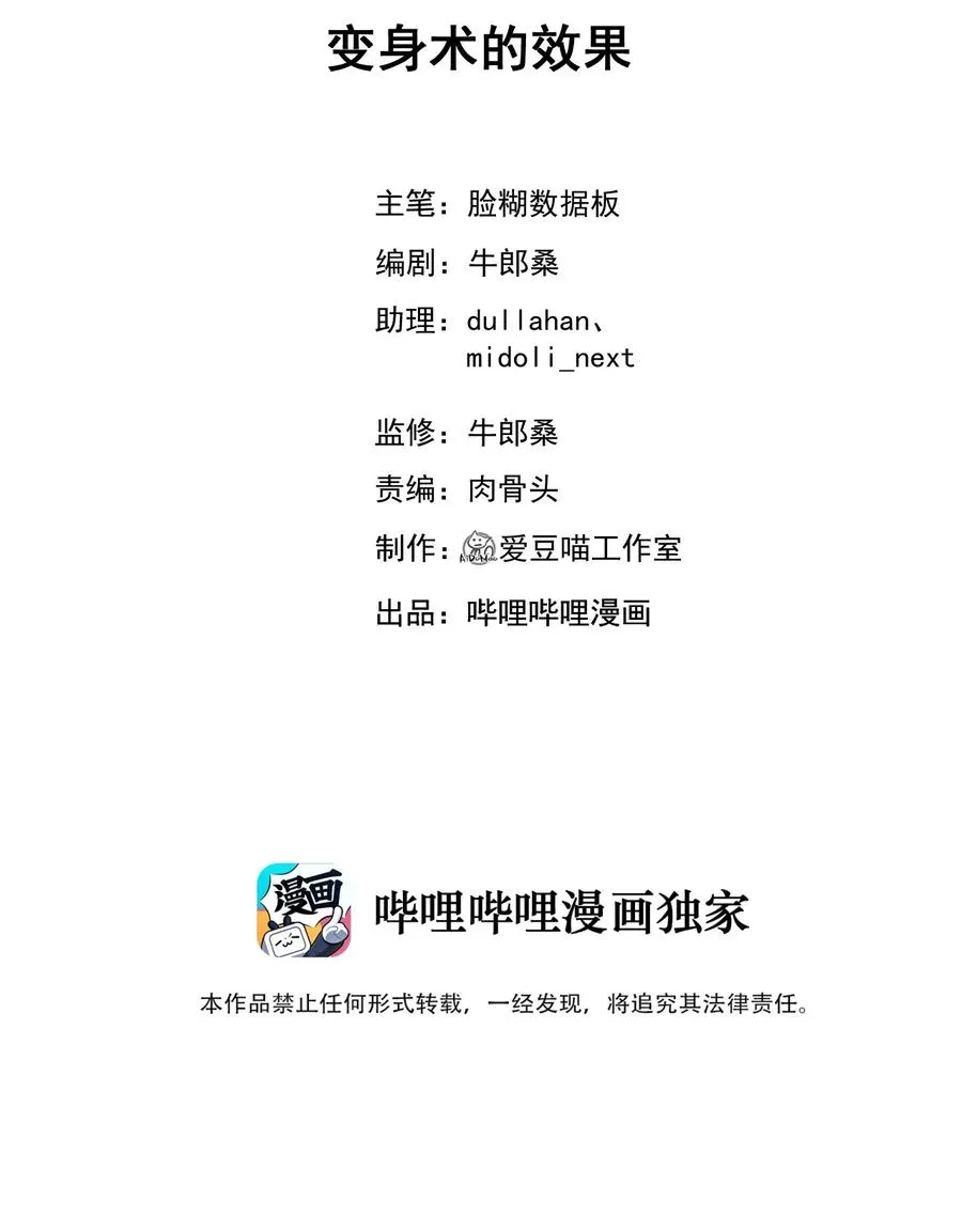 037 变身术的效果 第2页