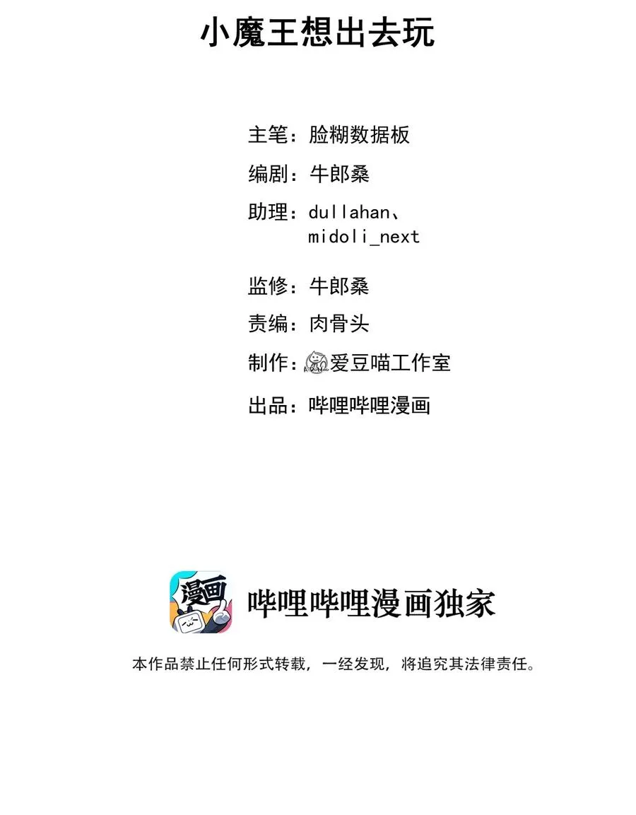036 小魔王想出去玩 第2页