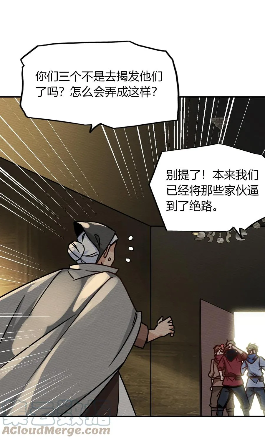 036 小魔王想出去玩 第16页